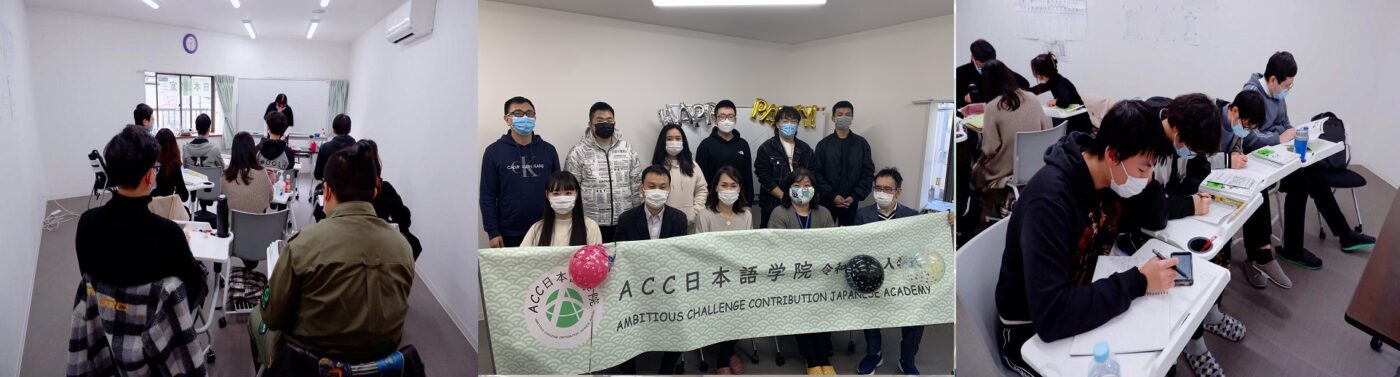 ACC日本語学院