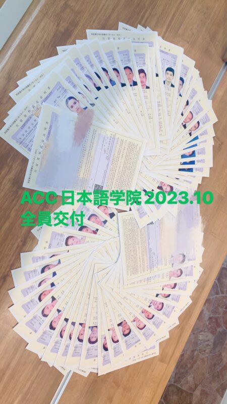 ACC日本語学院