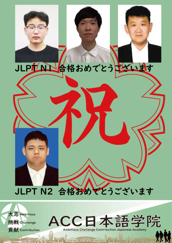 ACC日本語学院