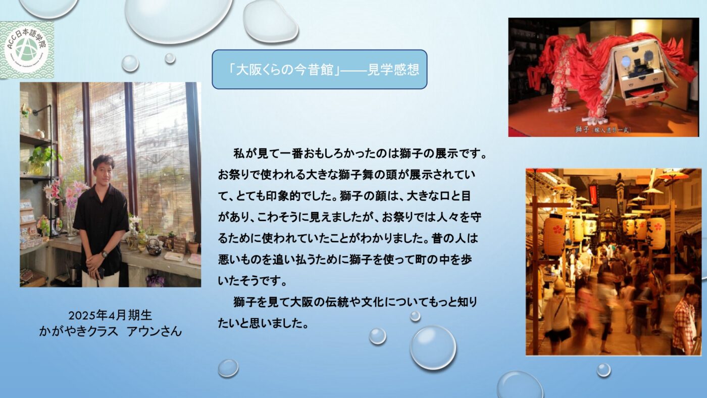 ACC日本語学院
