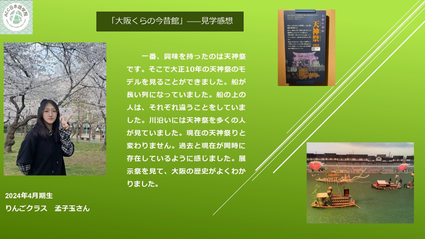 ACC日本語学院