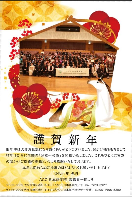 ACC日本語学院